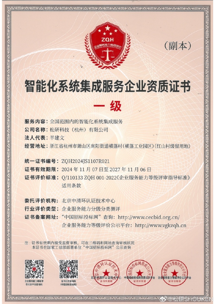 榮獲全國(guó)一級(jí)信息系統(tǒng)集成服務(wù)資質(zhì)，開啟智能化新篇章